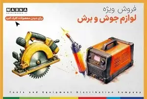 ابزار جوش و برش