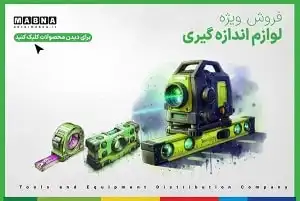 ابزار اندازه گیری
