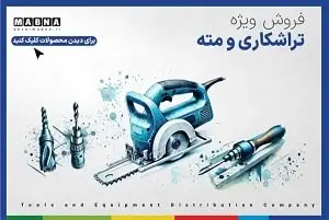 ابزار تراشکاری و سوراخکاری