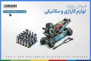 گاراژی و مکانیکی