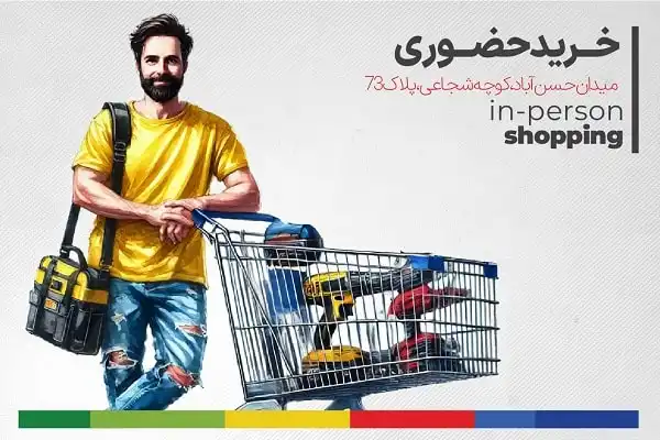 فروش حضوری