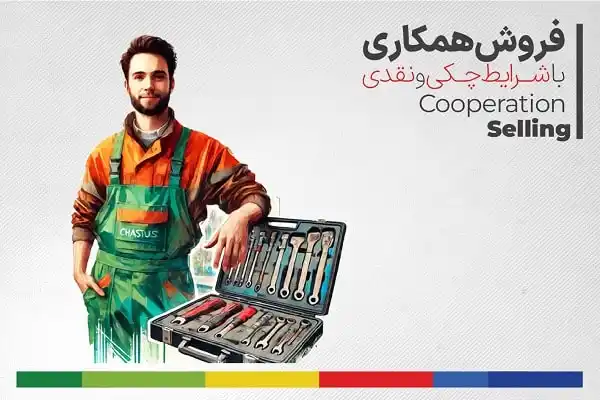 فروش همکاری